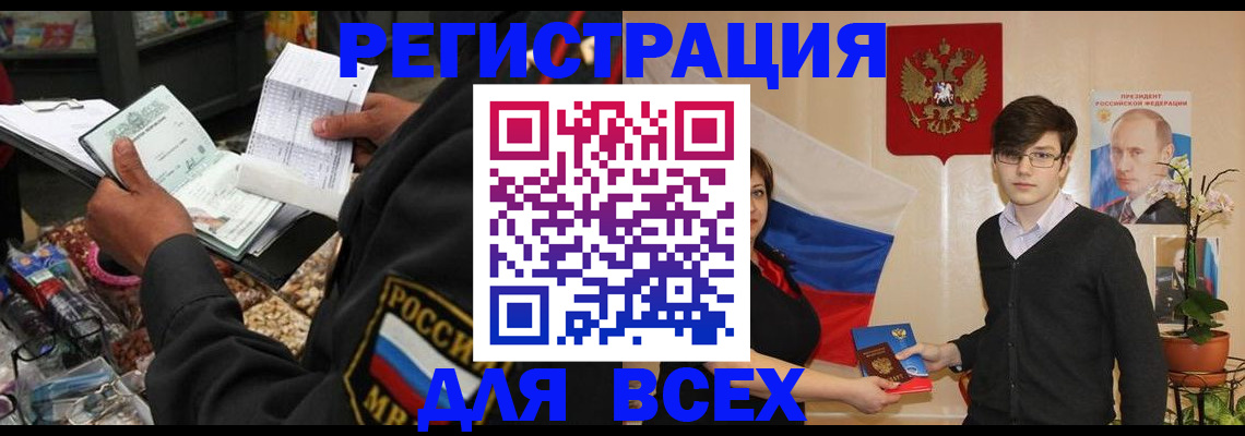 прописка 2025 в Райчихинске