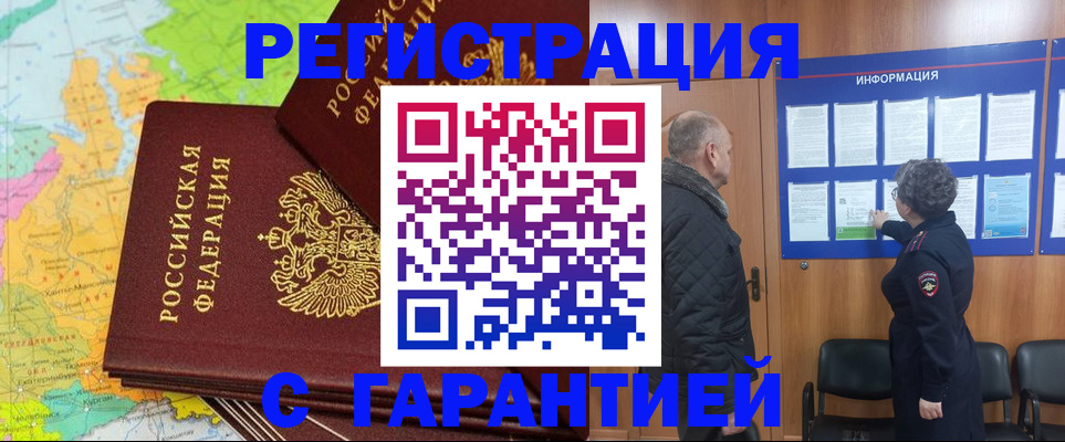 временная регистрация для всех в Райчихинске