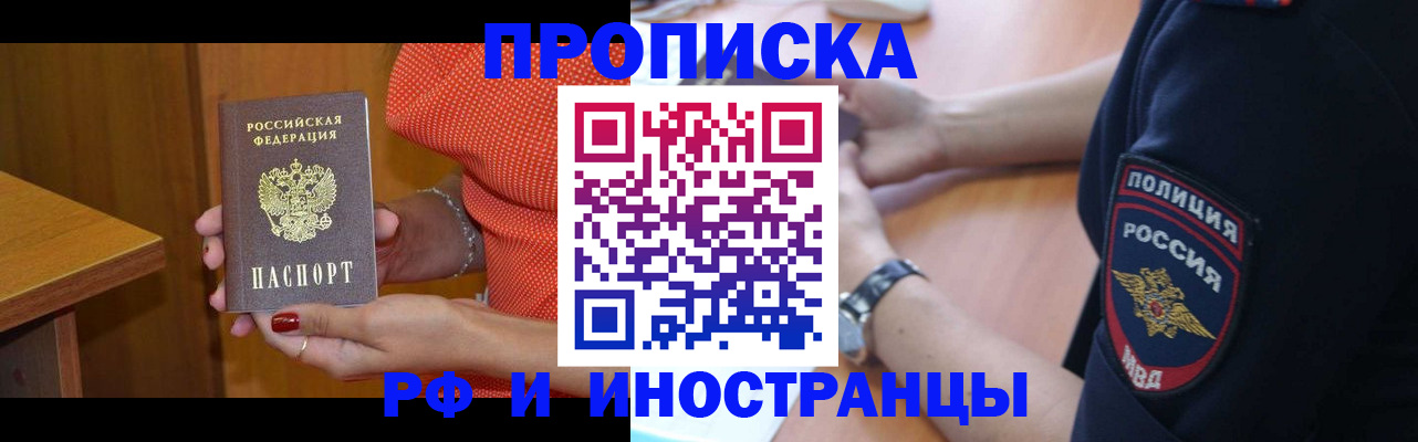прописка паспорт в Райчихинске