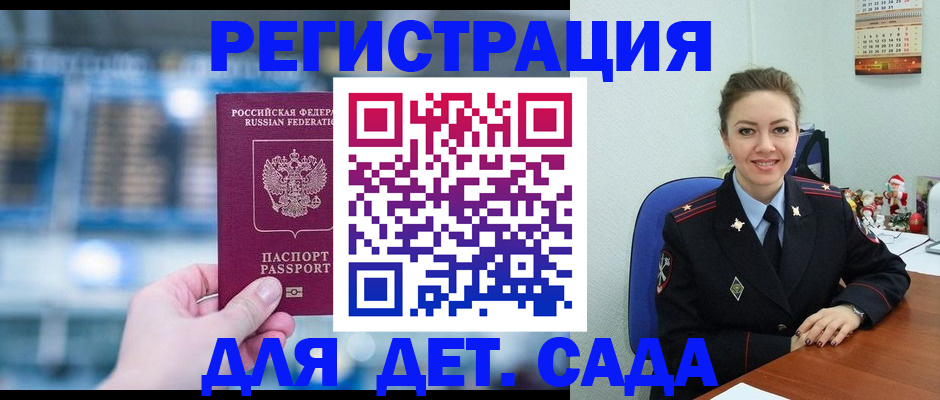 прописка 2025 в Райчихинске