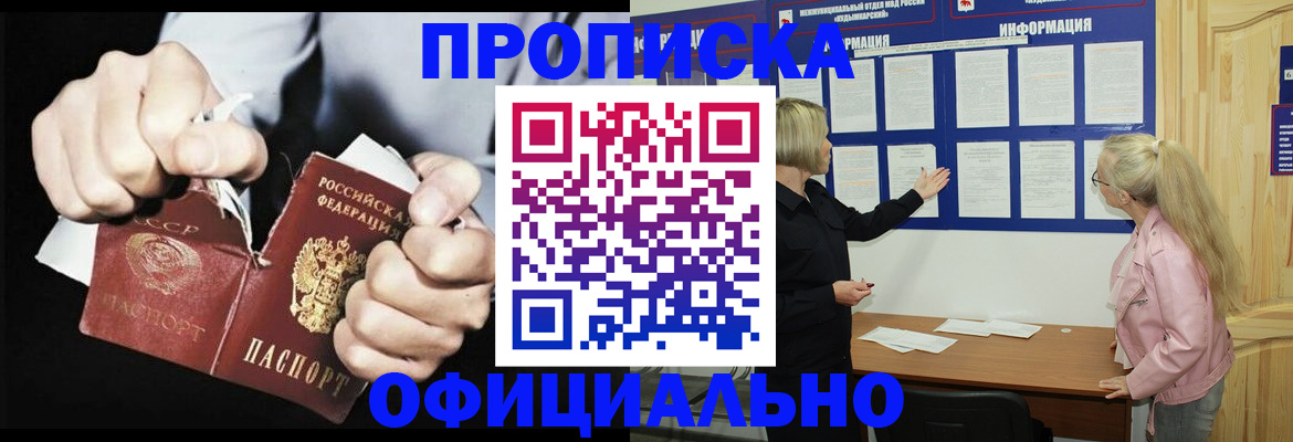 временная регистрация купить в Райчихинске